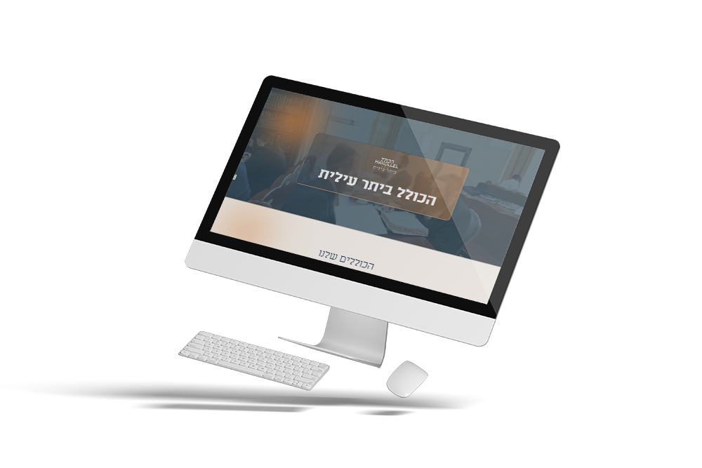 תמונה מהאתר של הכולל ביתר עילית